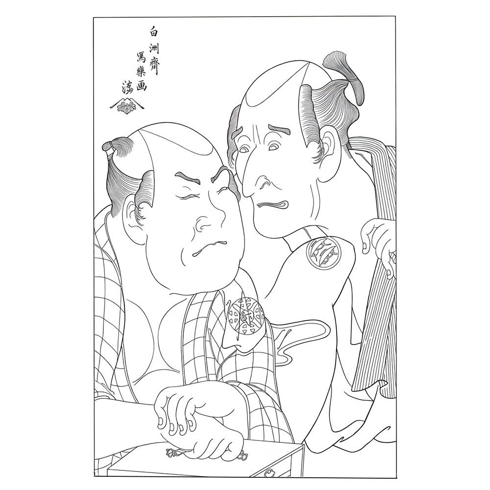 東洲斎写楽「中島和田右衛門と中村此蔵」塗り絵