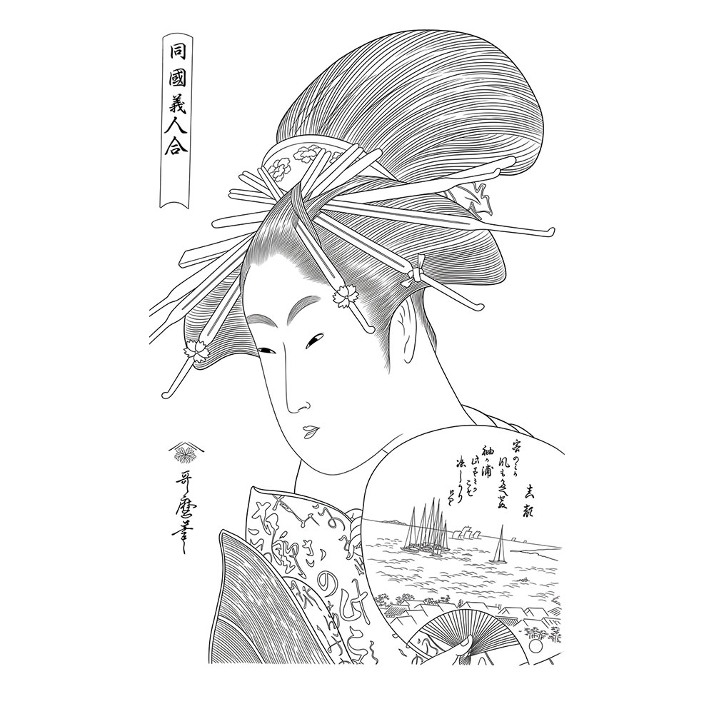 喜多川歌麿「南国美人合 こののすみ」塗り絵